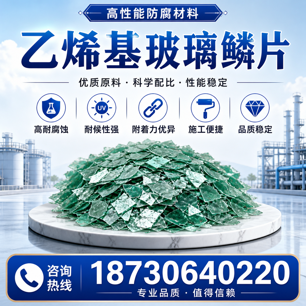 乙烯基玻璃鳞片的优势与应用领域解析,适合在 文昌 的企业使用